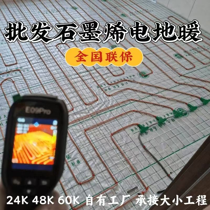 赤坎区 石墨烯电地暖公司哪家好？合理报价深度解析